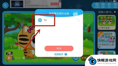 宝宝巴士怎么投屏 宝宝巴士儿歌投屏到电视的步骤