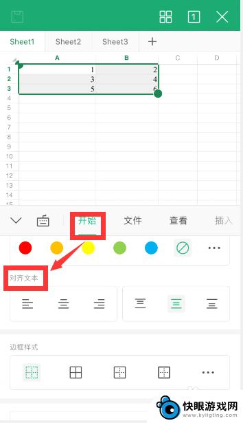 手机wps表格内文字上下居中 手机WPS居中设置方法