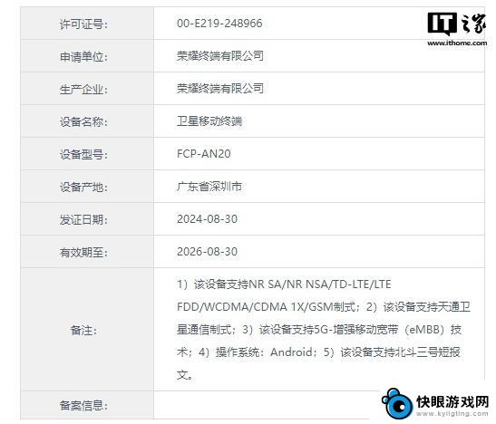 荣耀Magic V3双卫星版正式发售：全球首款支持双卫星通信的安卓手机，定价11199元