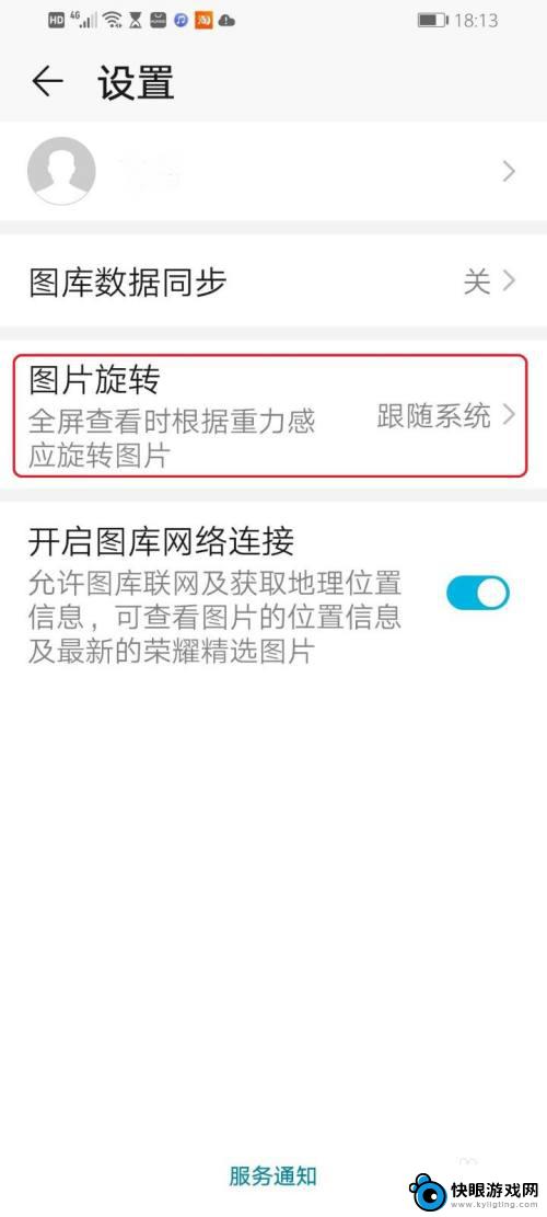 如何让手机的图片自动旋转 华为手机照片自动旋转失效怎么办