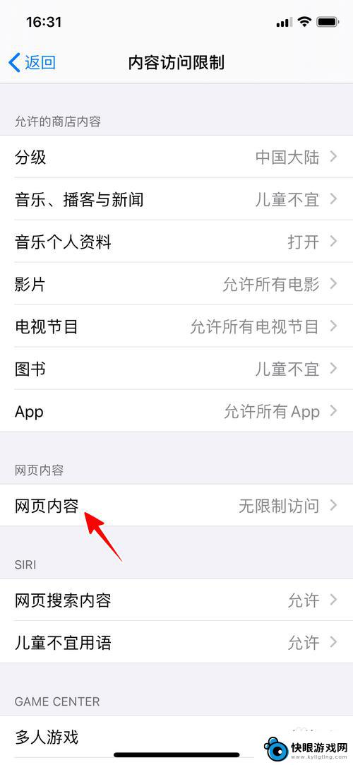 苹果手机怎么设置网页内容 如何在苹果手机上设置网站访问限制