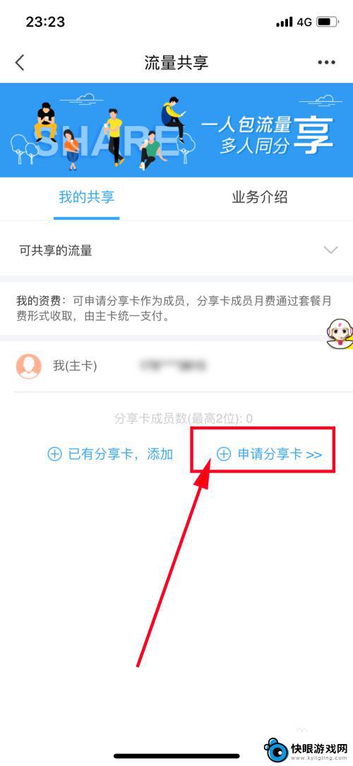 手机如何用别人的卡流量 移动流量如何共享