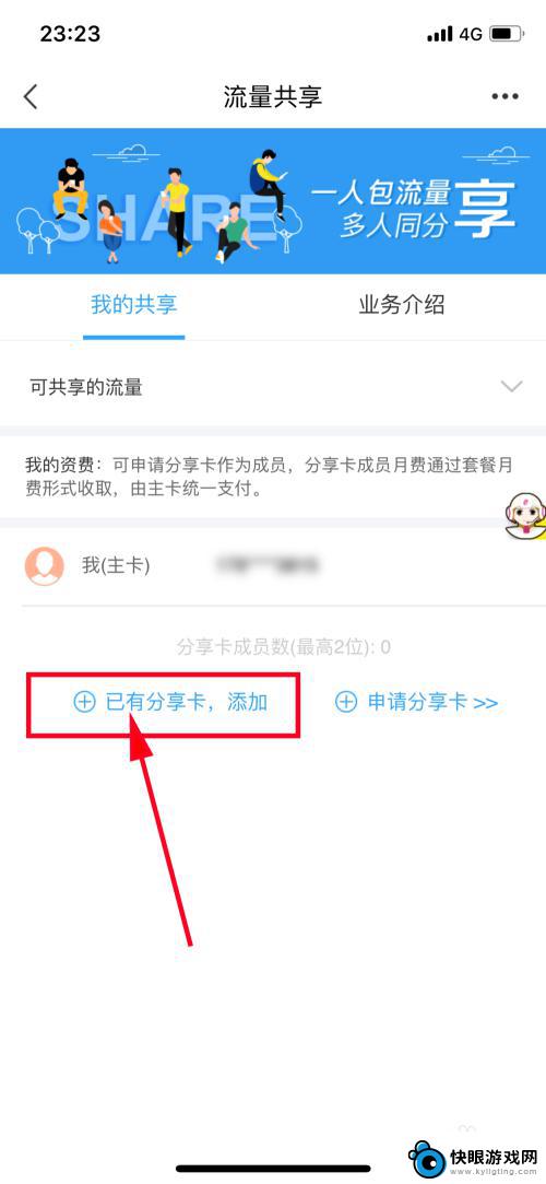 手机如何用别人的卡流量 移动流量如何共享