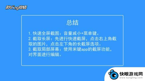 红米手机如何截取部分图 小米红米手机MIUI如何截局部