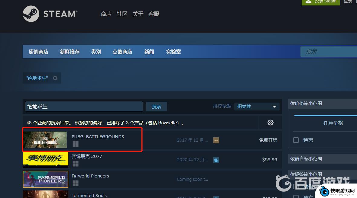 吃鸡在steam上叫什么 绝地求生steam下载