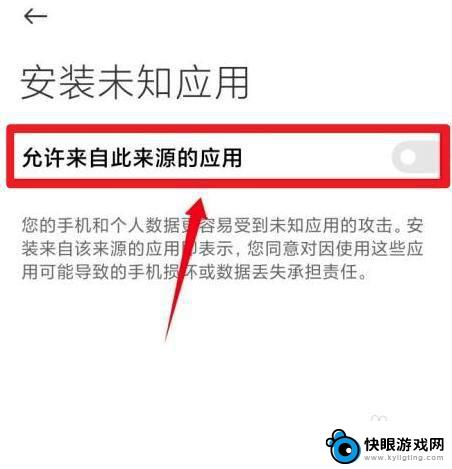 小米手机检测到违规应用 怎么关闭 如何关闭小米手机风险应用提示