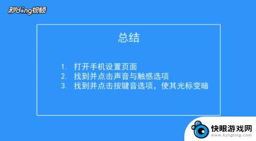 苹果手机打电话拨号声音怎么关闭 怎样关闭苹果手机拨号按键的声音