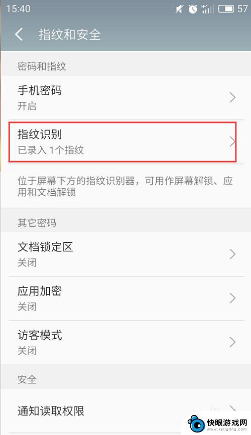 指纹密码锁手机如何设置 安卓手机锁屏密码和指纹解锁的设置步骤