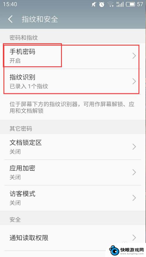 指纹密码锁手机如何设置 安卓手机锁屏密码和指纹解锁的设置步骤