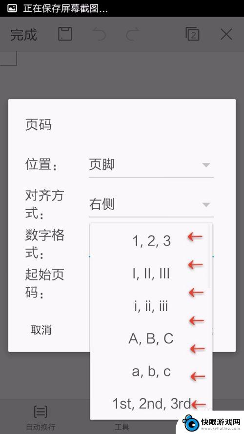 手机表格怎么标页数 手机WPS Office文档页码插入教程