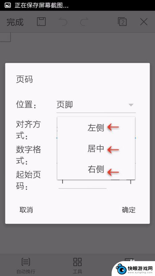 手机表格怎么标页数 手机WPS Office文档页码插入教程