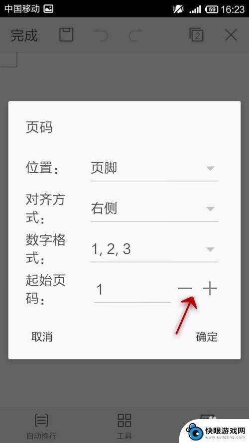 手机表格怎么标页数 手机WPS Office文档页码插入教程