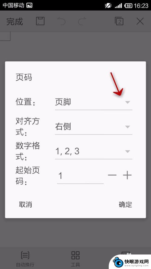 手机表格怎么标页数 手机WPS Office文档页码插入教程