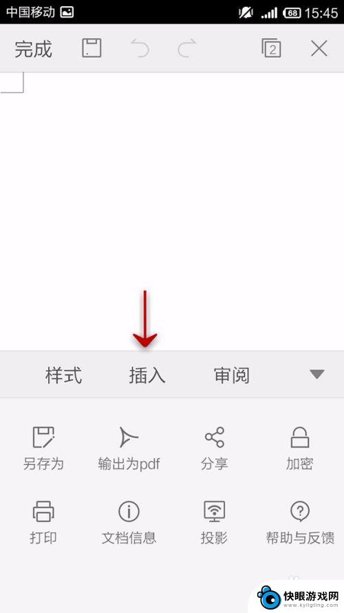 手机表格怎么标页数 手机WPS Office文档页码插入教程