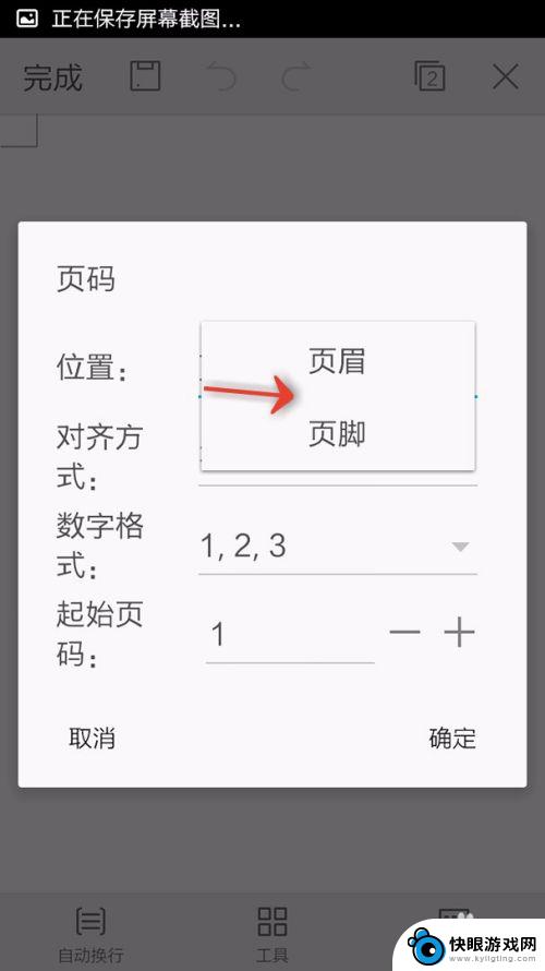 手机表格怎么标页数 手机WPS Office文档页码插入教程