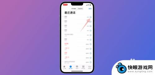 苹果手机怎么查通讯录通话记录 iPhone怎么查看全部通话记录