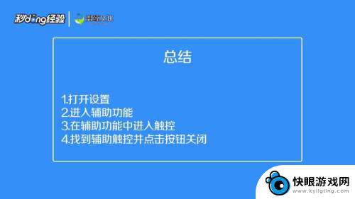 苹果手机如何关闭悬浮按钮 iPhone手机悬浮窗关闭方法