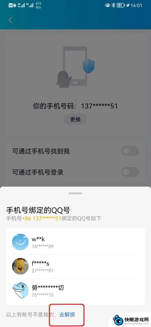 手机怎么主动解绑qq 强制解绑QQ账号绑定的手机号方法