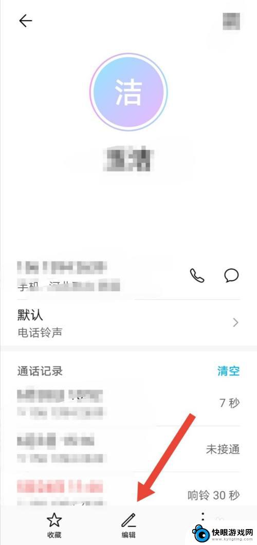 手机怎么改联系人名字 华为荣耀手机怎么调整联系人名字