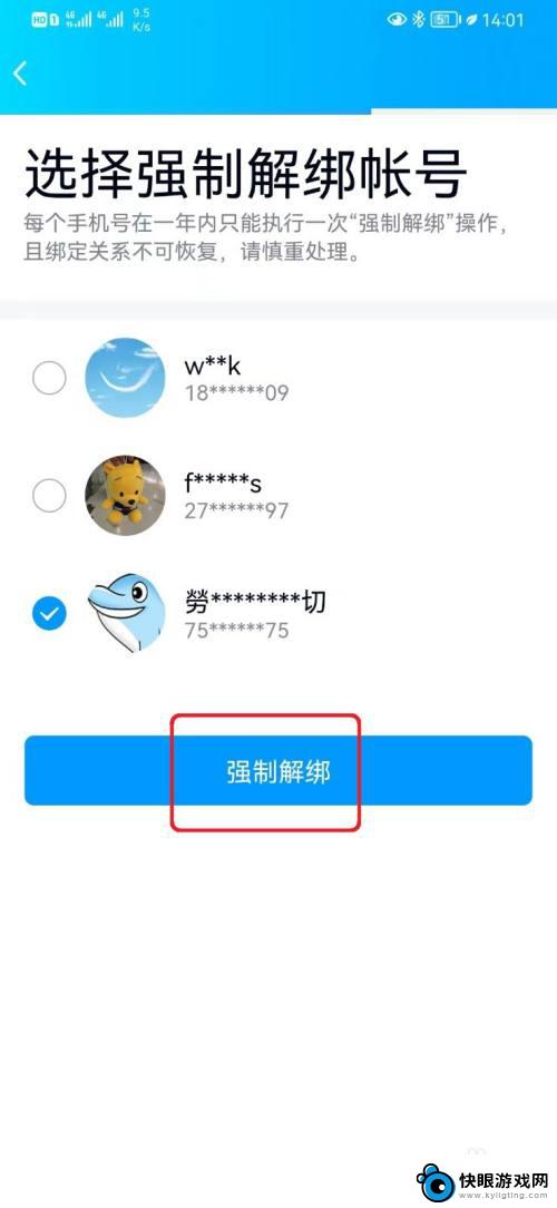 手机怎么主动解绑qq 强制解绑QQ账号绑定的手机号方法