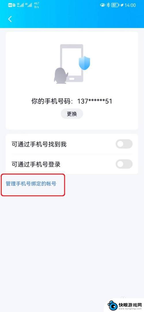 手机怎么主动解绑qq 强制解绑QQ账号绑定的手机号方法