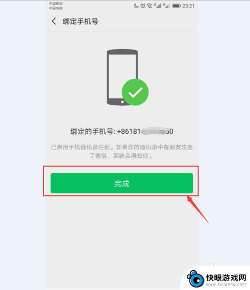 微信怎么改变绑定的手机 微信更换绑定手机号码教程