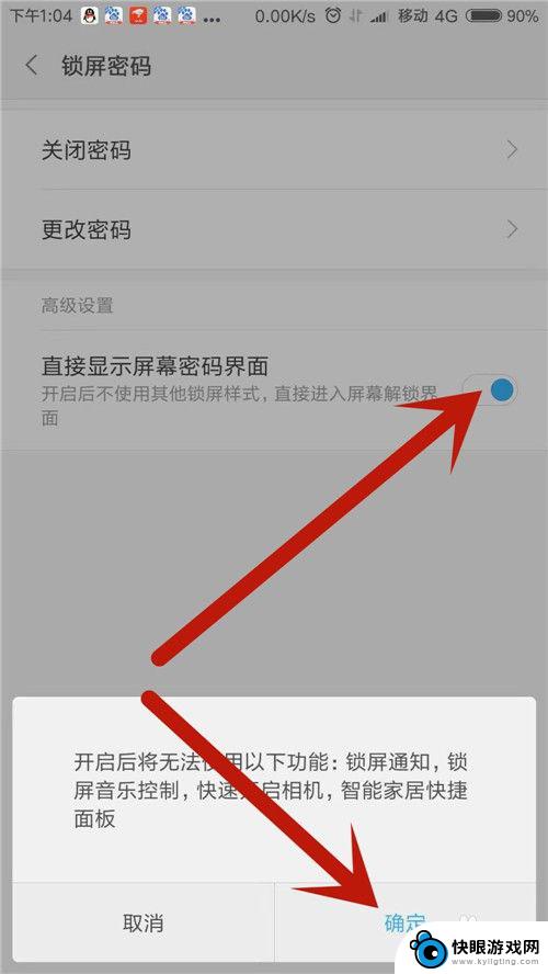 如何让手机直接显示密码 小米手机直接显示密码界面