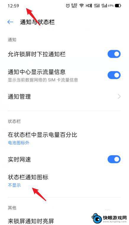 oppo手机如何把状态栏图标关掉 OPPO手机状态栏通知图标关闭方法