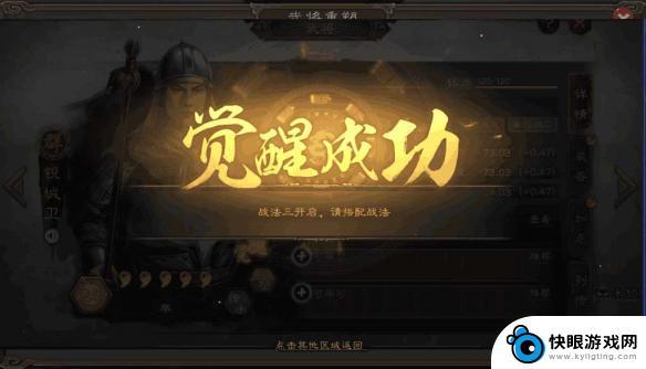 霸业怎么觉醒神将 三国志战略版如何觉醒武将