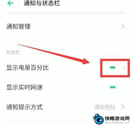 oppo手机如何设置显示电量 oppo手机电量显示怎么调整