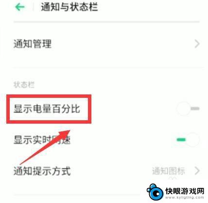 oppo手机如何设置显示电量 oppo手机电量显示怎么调整