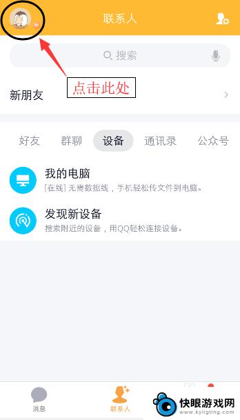 手机短信怎么设置密保登录 QQ登录手机短信验证设置方法