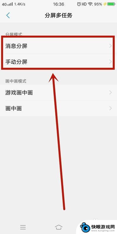 手机如何设置左右分屏格式 手机分屏设置步骤