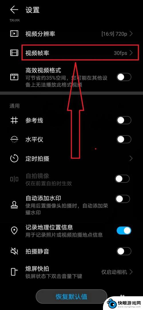 手机帧率怎么弄低 华为手机怎么调整相机录制视频的帧率