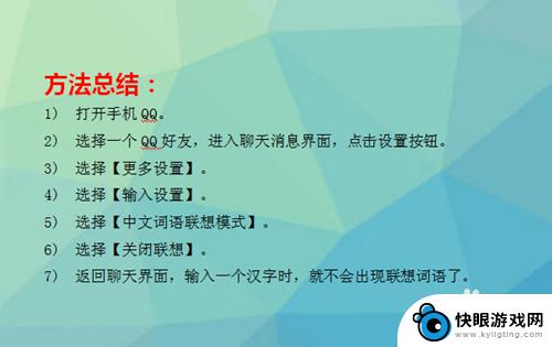 如何取消手机打字自动联想 关闭手机输入法联想模式的步骤