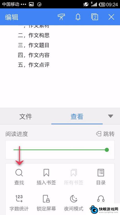 手机wps视频怎么查找 手机WPS Office如何使用查找和替换功能