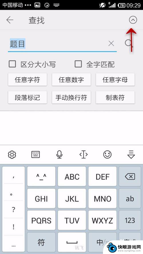 手机wps视频怎么查找 手机WPS Office如何使用查找和替换功能