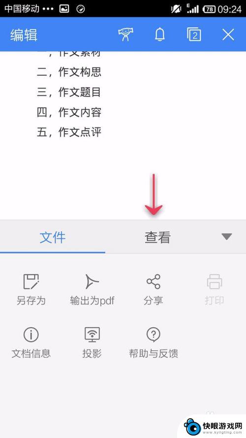 手机wps视频怎么查找 手机WPS Office如何使用查找和替换功能