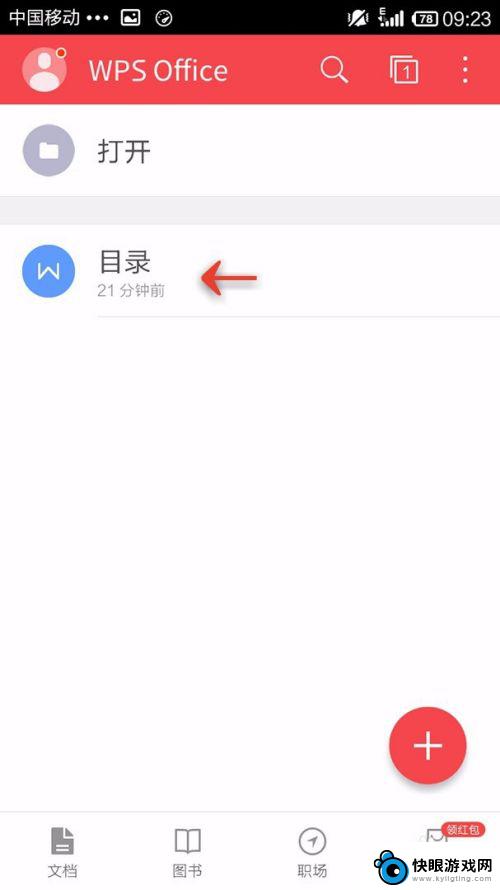 手机wps视频怎么查找 手机WPS Office如何使用查找和替换功能