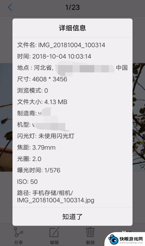 如何看懂手机上的照片信息 手机照片详细信息查看方法
