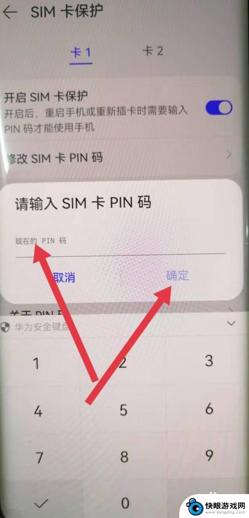 手机怎么输入pin码 手机PIN码输入界面