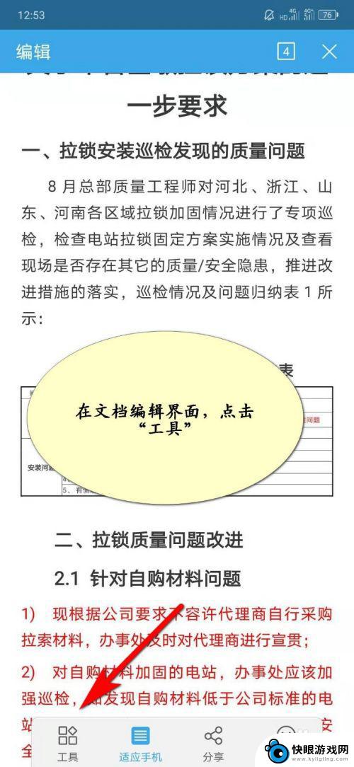 手机wps目录自动生成 手机WPS目录生成方法