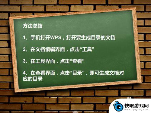 手机wps目录自动生成 手机WPS目录生成方法