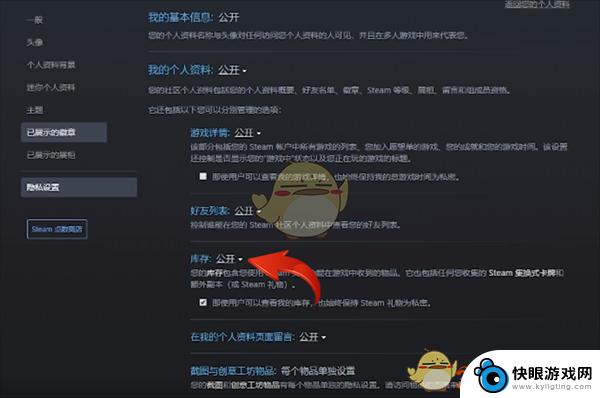 steam怎么让好友看不到你的库存 Steam隐藏库存查看方法