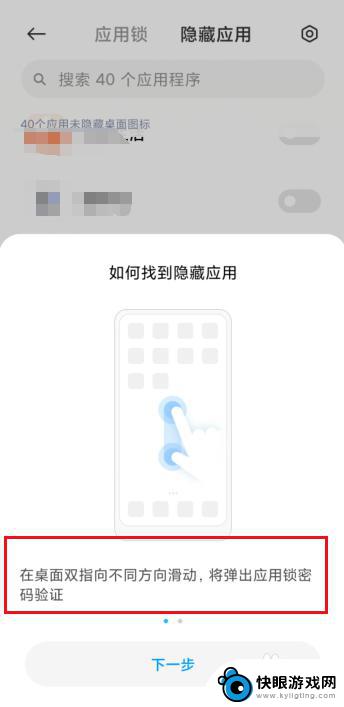 如何让应用隐身小米手机 小米手机应用隐藏方法
