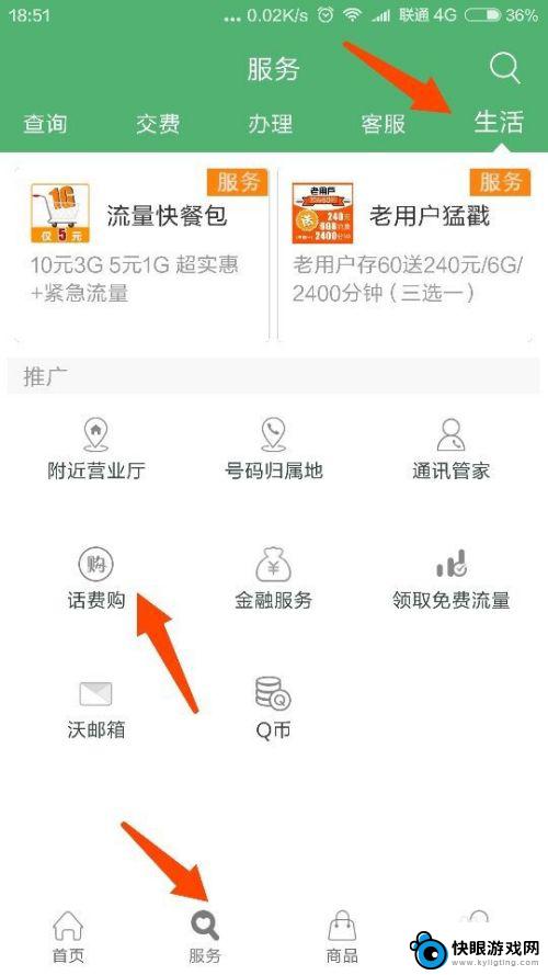 手机营业厅怎么充q币 用手机话费充值Q币的方法