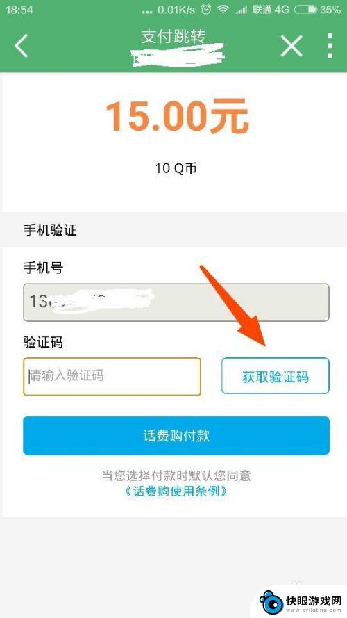 手机营业厅怎么充q币 用手机话费充值Q币的方法