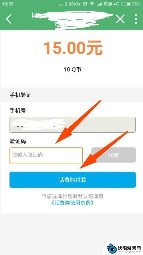 手机营业厅怎么充q币 用手机话费充值Q币的方法