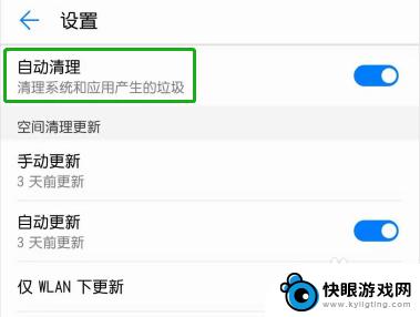 手机自动清理在哪里关闭 华为手机关闭自动清理功能方法