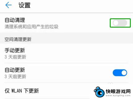 手机自动清理在哪里关闭 华为手机关闭自动清理功能方法